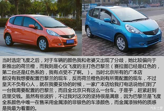 本田廣汽本田飛度2011款 1.3L 自動(dòng)舒適版