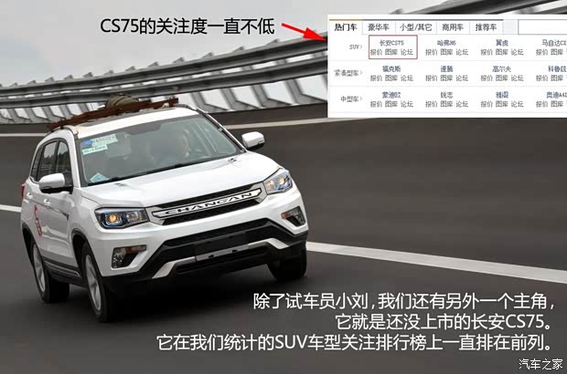 长安长安汽车长安CS752014款 2.0L 手动领先型