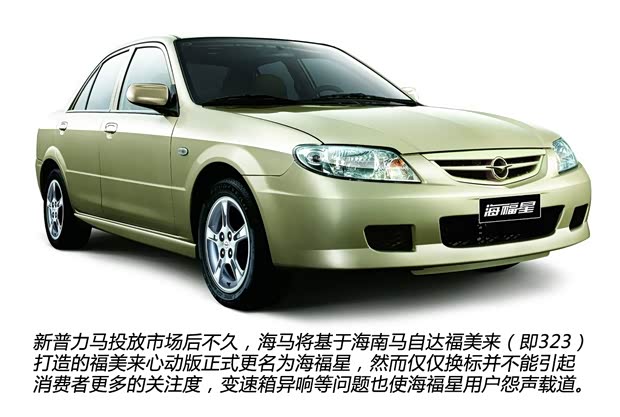 海马海马汽车海福星2004款 1.8L 尊容级