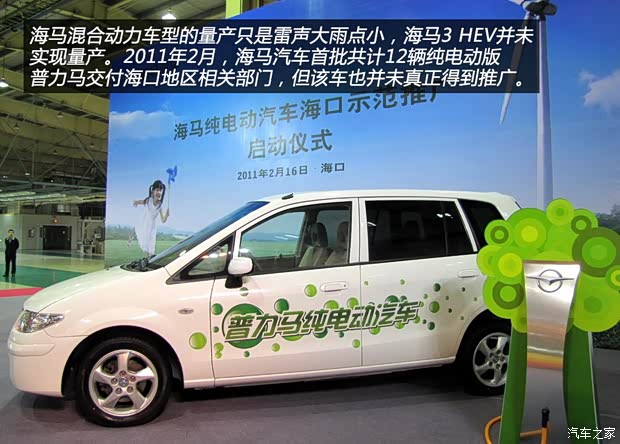 海马海马汽车普力马2010款 电动版