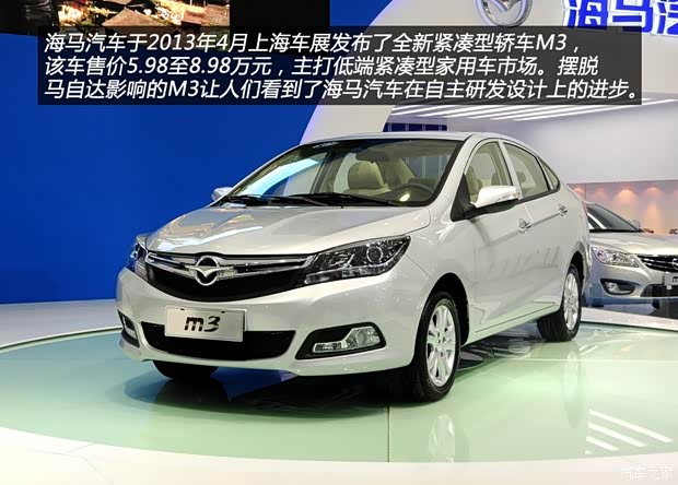 海马海马汽车海马M32013款 1.5L 手动旗舰型