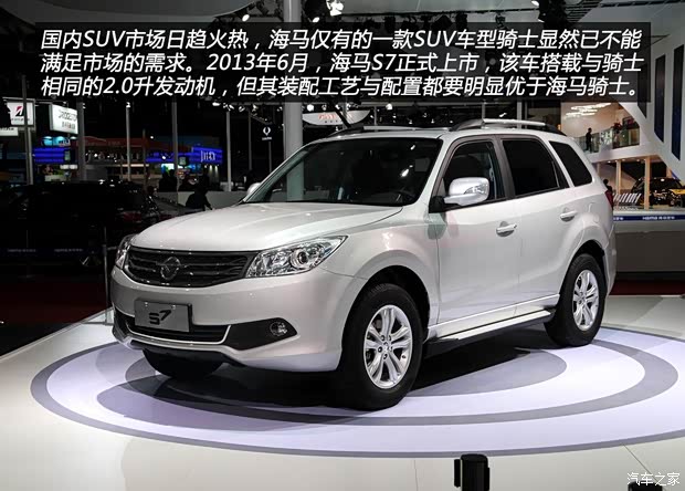 海马海马汽车海马S72013款 2.0L 自动智臻型