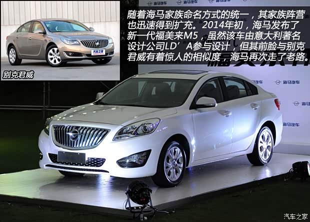 海马海马汽车福美来M52014款 1.6L 自动型