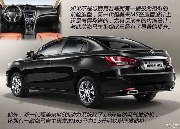 海马海马汽车福美来M52014款 1.6L 自动型