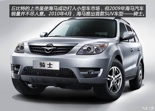 海马海马汽车海马骑士2010款 2.0L 智能领航型