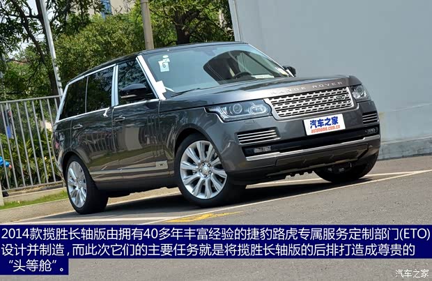 路虎路虎揽胜2014款 长轴版