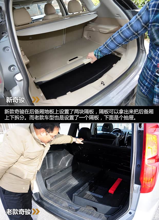 日產(chǎn)東風(fēng)日產(chǎn)奇駿2014款 2.0L CVT智領(lǐng)版 2WD