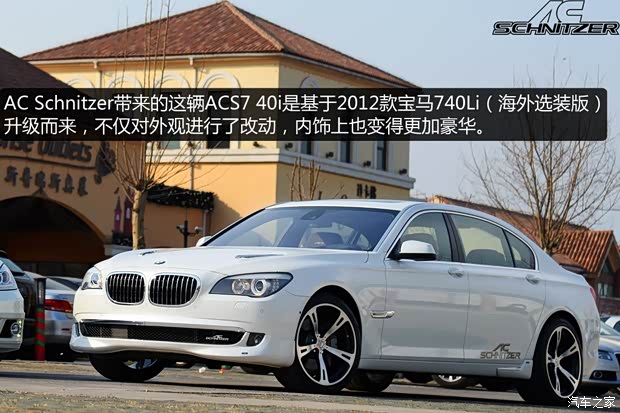 亚琛施纳泽亚琛施纳泽亚琛施纳泽 7系2011款 ACS7 40i