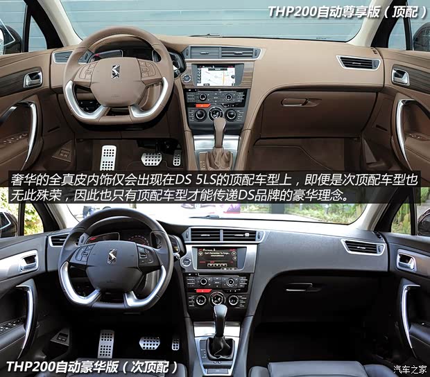 DS長安標(biāo)致雪鐵龍DS 5LS2014款 1.6T 尊享版 THP200