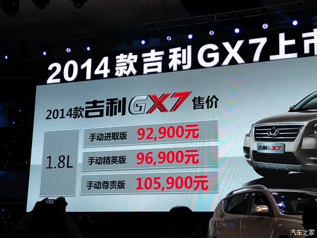 吉利全球鷹吉利汽車吉利GX72014款 2.4L 自動(dòng)尊貴型