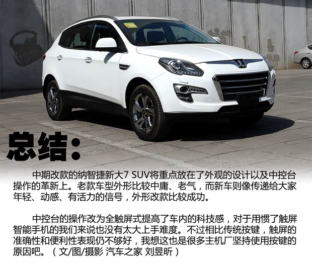 纳智捷东风裕隆大7 SUV2014款 2.2T 四驱旗舰型 纳智捷东风裕隆大7 SUV2014款 2.2T 四驱旗舰型