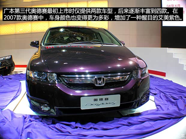 本田广汽本田奥德赛2007款 2.4L 标准版