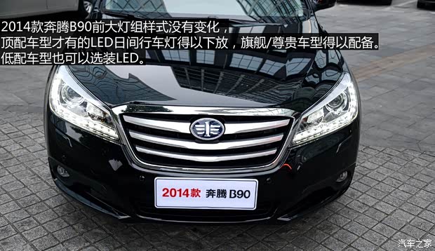 奔腾一汽奔腾奔腾B902014款 1.8T 自动旗舰型 奔腾一汽奔腾奔腾B902014款 1.8T 自动旗舰型