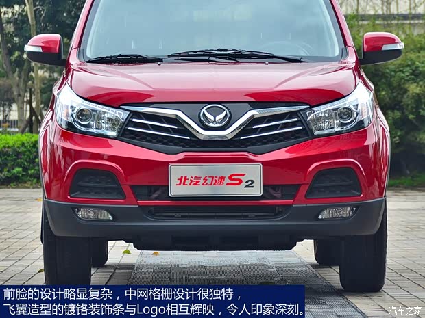 北汽制造北京汽车制造厂幻速S22014款 基本型 北汽制造北京汽车制造厂幻速S22014款 基本型