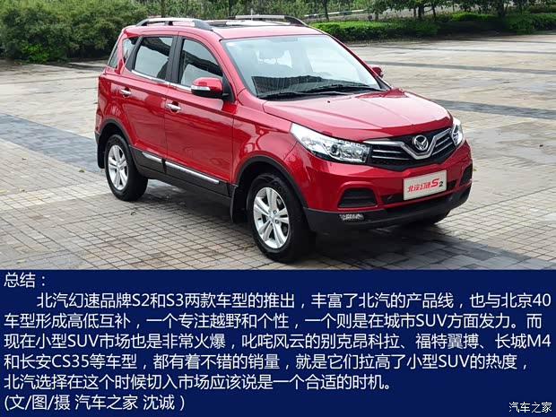 北汽制造北京汽车制造厂幻速S22014款 基本型