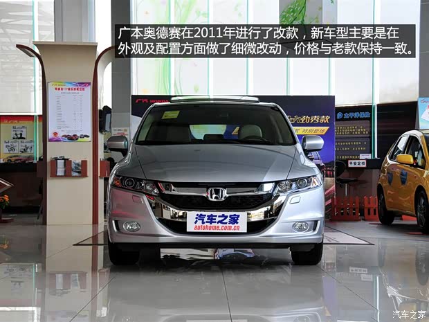 本田广汽本田奥德赛2011款 劲秀 2.4L 豪华版 本田广汽本田奥德赛2011款 劲秀 2.4L 豪华版