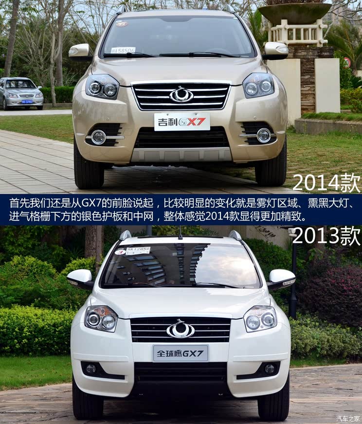 吉利全球鹰吉利汽车吉利gx72014款 2.0l 自动尊贵型