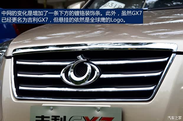 吉利全球鷹吉利汽車吉利GX72014款 2.0L 自動(dòng)尊貴型