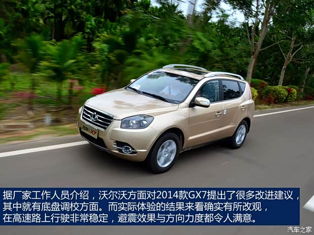 吉利全球鹰吉利汽车吉利GX72014款 2.0L 自动尊贵型 吉利全球鹰吉利汽车吉利GX72014款 2.0L 自动尊贵型