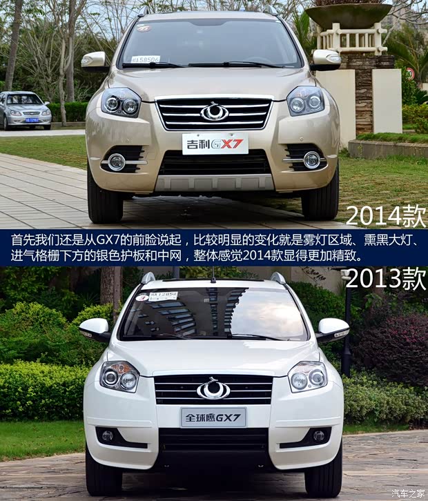 吉利全球鷹吉利汽車吉利GX72014款 2.0L 自動(dòng)尊貴型