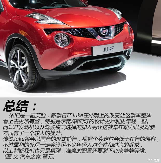 日產日產(進口)Juke2015款 基本型 日產日產(進口)Juke2015款 基本型