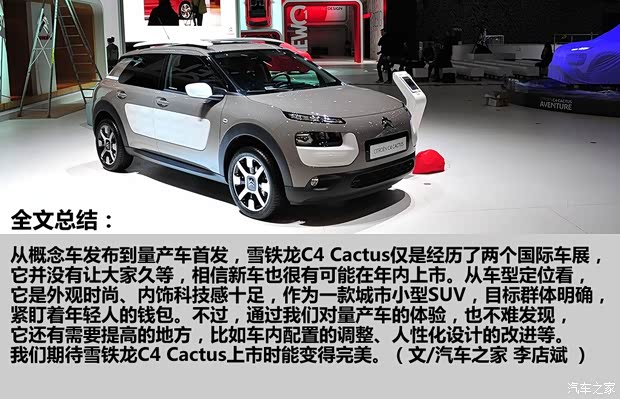 雪铁龙雪铁龙(进口)Cactus2014款 基本型 雪铁龙雪铁龙(进口)Cactus2014款 基本型