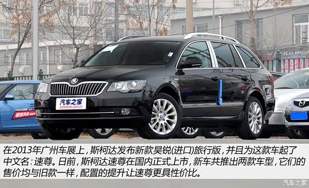 斯柯达斯柯达(进口)速尊2014款 2.0TSI L&K限量版