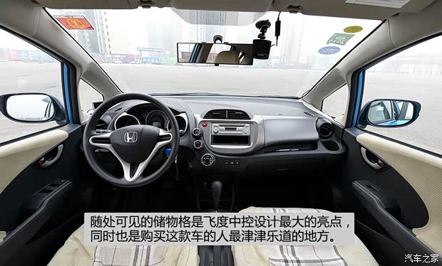 本田廣汽本田飛度2011款 1.3L 自動(dòng)舒適版