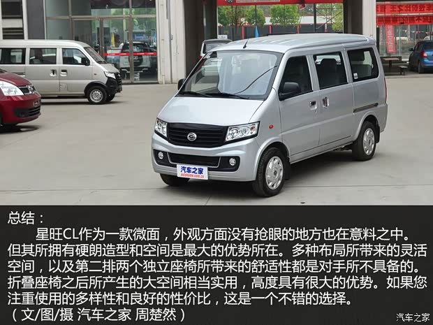 广汽吉奥广汽吉奥星旺CL2012款 1.2L舒适型GA4G12