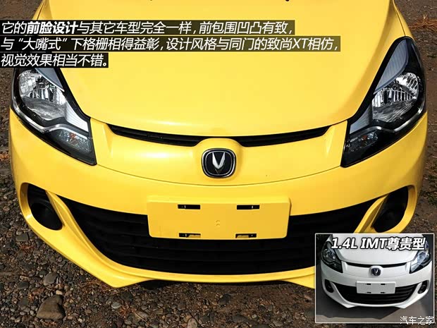 長安長安汽車奔奔2014款 1.4L 手動豪華型