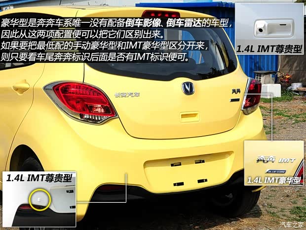 長安長安汽車奔奔2014款 1.4L 手動豪華型