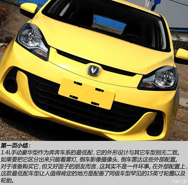 長安長安汽車奔奔2014款 1.4L 手動豪華型