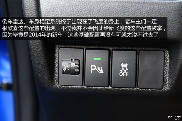 本田广汽本田飞度2014款 基本型 本田广汽本田飞度2014款 基本型