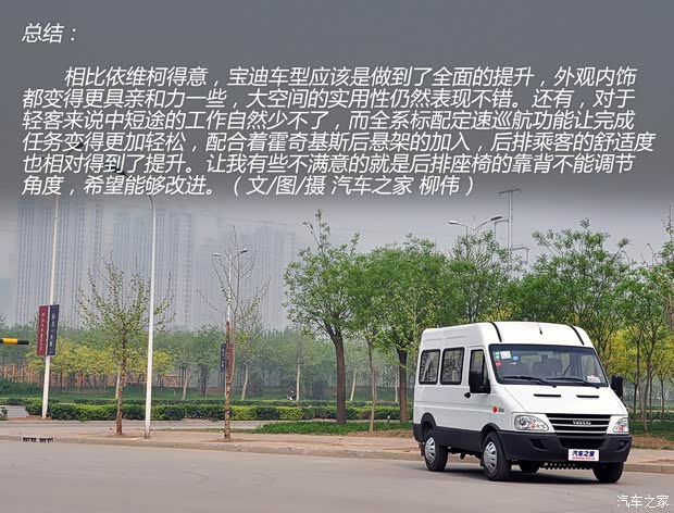 依維柯南京依維柯寶迪2012款 2.5T-A32基本型 依維柯南京依維柯寶迪2012款 2.5T-A32基本型