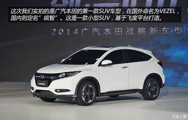 本田廣汽本田繽智2014款 基本型
