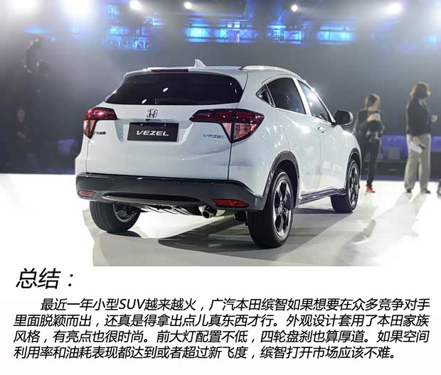 本田廣汽本田繽智2014款 基本型