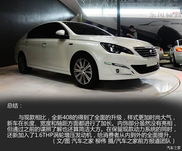 标致东风标致标致4082014款 基本型