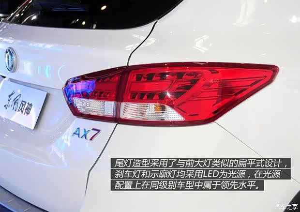 東風(fēng)風(fēng)神東風(fēng)乘用車風(fēng)神AX72014款 基本型