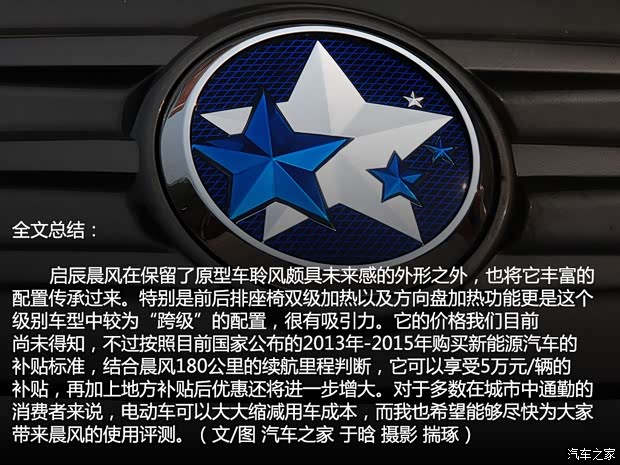 启辰东风日产晨风2013款 基本型 启辰东风日产晨风2013款 基本型