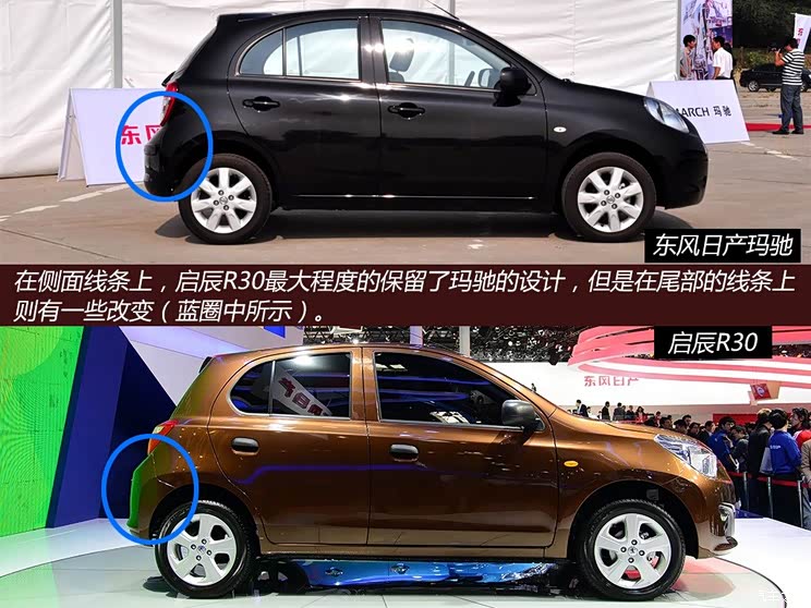 启辰东风日产启辰R302014款 基本型