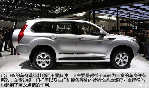 哈弗長城汽車哈弗H92014款 基本型