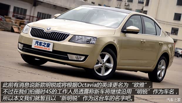 斯柯达上海大众斯柯达明锐2015款 1.6L 自动Ambition Plus