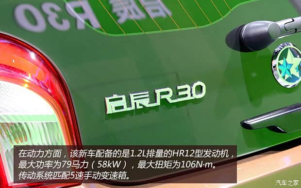 啟辰東風日產啟辰R302014款 基本型