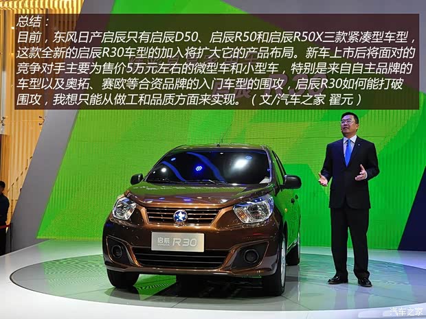 啟辰東風日產啟辰R302014款 基本型