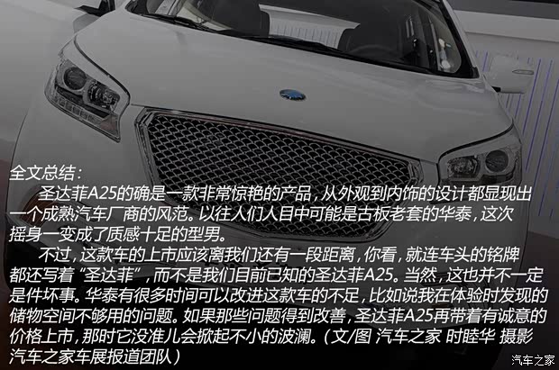 华泰汽车 新圣达菲 2014款 2.0T 柴油手动两驱豪华版