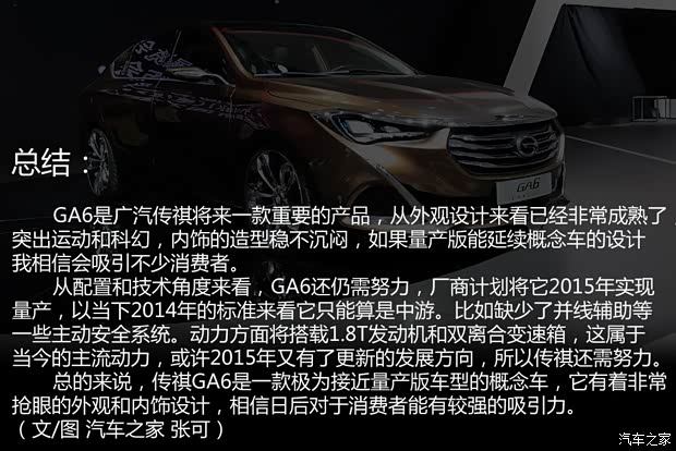 广汽传祺广汽乘用车传祺GA62014款 基本型