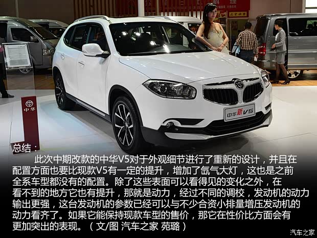 中华华晨中华中华V52014款 基本型