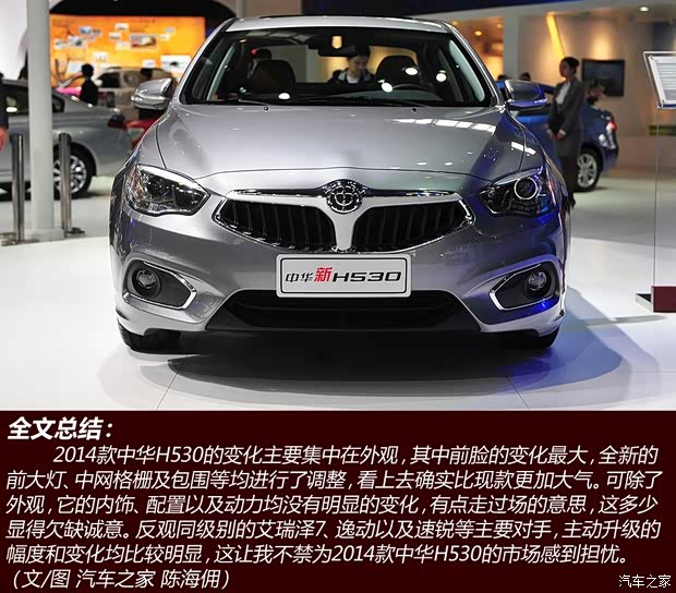 中华华晨中华中华H5302014款 基本型