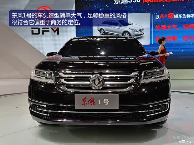 東風(fēng)風(fēng)神東風(fēng)乘用車東風(fēng)1號(hào)2014款 基本型 東風(fēng)風(fēng)神東風(fēng)乘用車東風(fēng)1號(hào)2014款 基本型