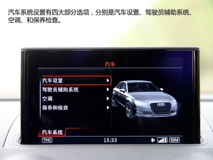 界面简洁/易操作 奥迪a3多媒体系统体验